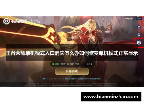王者荣耀单机模式入口消失怎么办如何恢复单机模式正常显示
