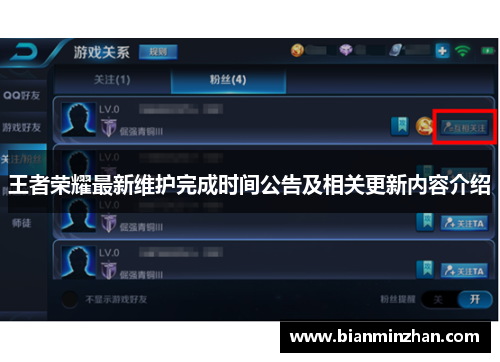 王者荣耀最新维护完成时间公告及相关更新内容介绍