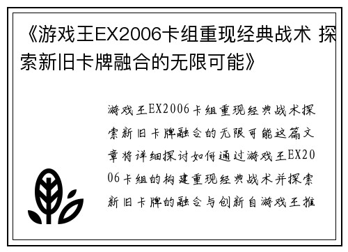 《游戏王EX2006卡组重现经典战术 探索新旧卡牌融合的无限可能》