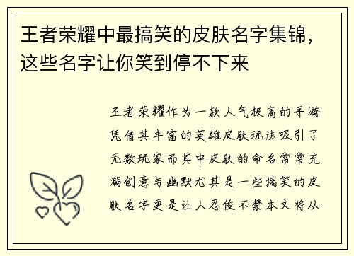王者荣耀中最搞笑的皮肤名字集锦，这些名字让你笑到停不下来
