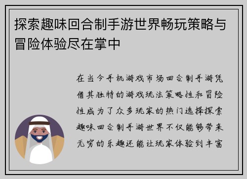 探索趣味回合制手游世界畅玩策略与冒险体验尽在掌中