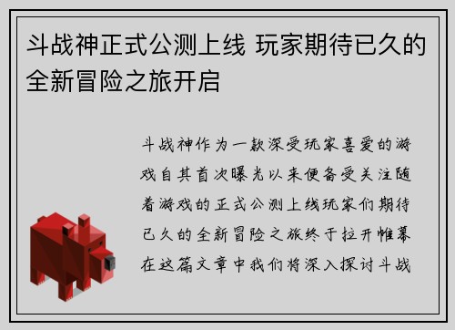斗战神正式公测上线 玩家期待已久的全新冒险之旅开启