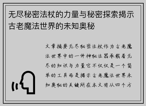 无尽秘密法杖的力量与秘密探索揭示古老魔法世界的未知奥秘