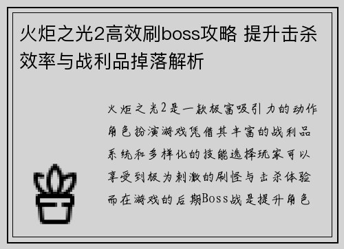 火炬之光2高效刷boss攻略 提升击杀效率与战利品掉落解析