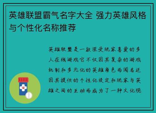 英雄联盟霸气名字大全 强力英雄风格与个性化名称推荐