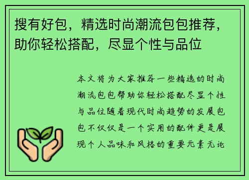 搜有好包，精选时尚潮流包包推荐，助你轻松搭配，尽显个性与品位